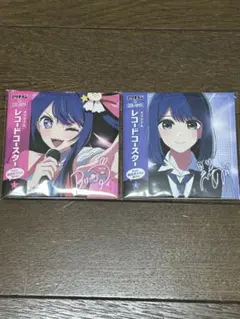 推しの子　レコードコースター　アリナミン