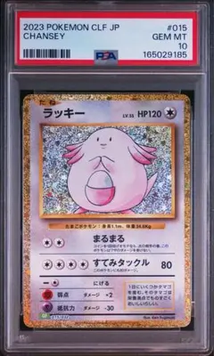PSA10 ラッキー クラシック CLASSIC ポケモン ポケカ - メルカリ