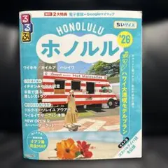 るるぶ　ホノルル'26 ちいサイズ　ハワイ　旅行