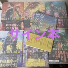 夜明けを乞うけものたち 1 直筆イラスト入りサイン本 未開封 - メルカリ