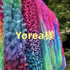Yorea様