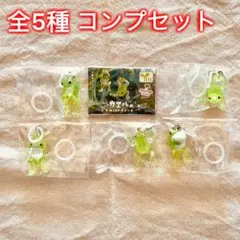 【全5種コンプセット】カエルのmineチャーム