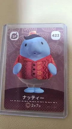 どうぶつの森amiiboカード第５段 422  ナッティー