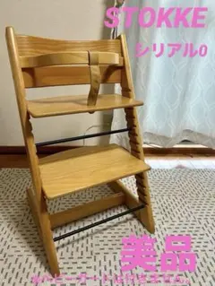 希少！ヴィンテージ　ストッケトリップトラップ　旧型　シリアルナンバー3 セット品 2025年最新】トリップトラップ ベビーセット 旧型の人気アイテム