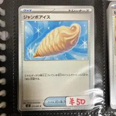 【まとめ買い可】ジャンボアイス M2【在庫6】インフェルノX