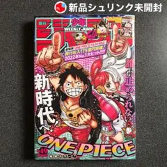 週刊少年ジャンプ 2022 No.49