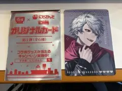 にじさんじ すき家 コラボ　せめ4 せめよん オリジナルカード 葛葉