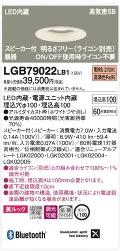 新品 Panasonic スピーカー付ダウンライト LGB79022LB1調光のサムネイル