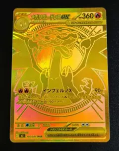 ポケモンカード インフェルノX メガリザードンX ex MUR