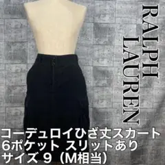 ポロラルフローレン スカート