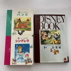 ディズニーの絵本　3冊