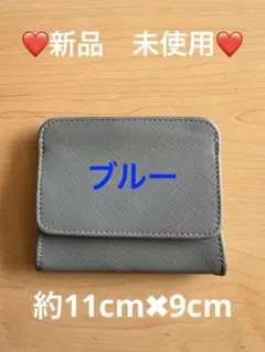 ❤️新品　未使用❤️スリーコインズ　極薄ミニウォレット　ブルー 11cm×9cm