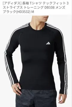 試着のみ　アディダス　長袖 Tシャツ テックフィット 3ストライプス M