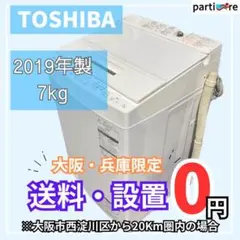 30日迄！☆2019年製☆東芝 7kg 洗濯機【AW-7D7】 - メルカリ