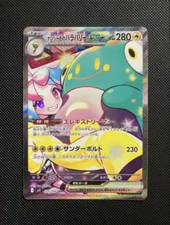 ナンジャモのハラバリーex SAR SV9 バトルパートナーズ 極美品