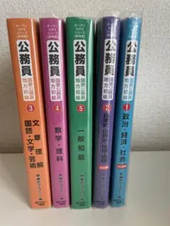 オープンセサミシリーズ 公務員 各種 国家公務員・地方初級（5）一般知能 (オープンセサミシリーズ