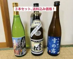 超お得❗️愛宕の松 別仕込み本醸造、布袋の舞、雪の露 大吟醸3本セット720mlのサムネイル