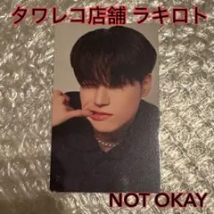 ATEEZ ウヨン　NOT OKAY タワレコ店舗　ラキロト　トレカ