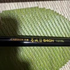 ト*ソ様 シマノ 渓流竿 刀渓 二本セット ロッドケース付き - メルカリ