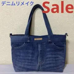 588 デニムリメイク　トートバッグ