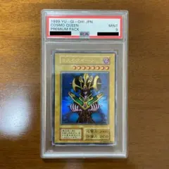 PSA9 コスモクイーン　遊戯王　初期　ウルトラレア 遊戯王OCG コスモクイーン 初期 ウルトラレア - メルカリ