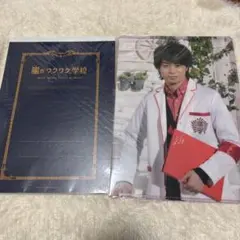 嵐のワクワク学校 レポート用紙 櫻井翔クリアファイル
