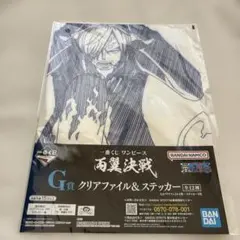ワンピース　サンジクリアファイル
