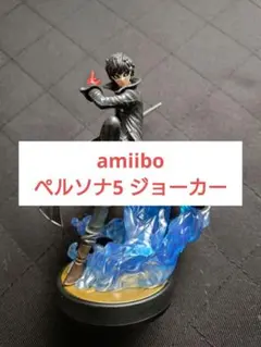 amiibo ペルソナ5 ジョーカー