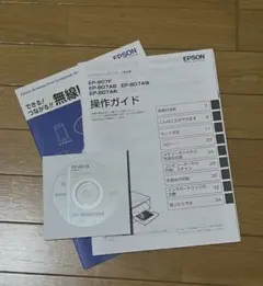 EPSON EP-807AW操作ガイド ＋ ソフトウェアディスク（付属CD）