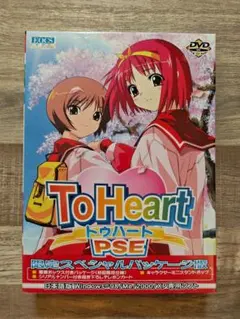 Leaf（AQUAPLUS） To Heart PSE 限定スペシャルパッケージ