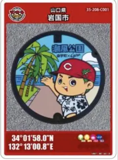 岩国市マンホールカード！山口県！