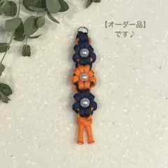 【オーダー品】 パラコード お花チャーム ネイビー×オレンジ
