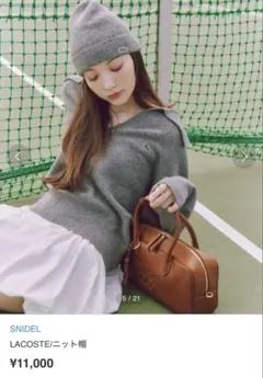 SNIDEL♡コラボ LACOSTE ニット帽