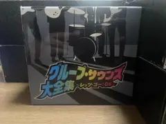 グループ・サウンズ大全集 ~レッツゴー!GS~〈6枚組〉