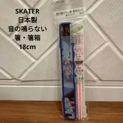 未使用　SKATER　音の鳴らない箸・箸箱セット　シンデレラ　プリンセス　弁当