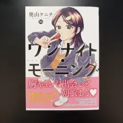 ワンナイト・モーニング(16)
