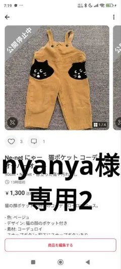 nyanya様2