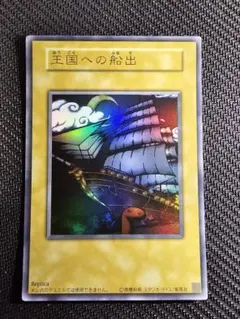 PSA10 王国への船出 ウルトラレア 遊戯王 王国への船出 | ウルトラ | ドラゴンスター | 遊戯王