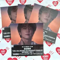 ☆岩田剛典☆ライブ会場限定☆チャレンジステッカー4枚☆JSB☆