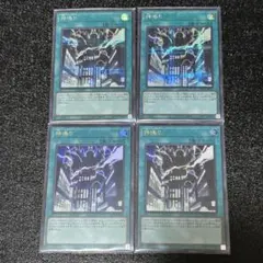 神鳴り　シク×2 ウルトラ×2