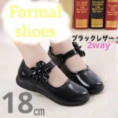 新品１８㎝　フォーマル　ブラックレザー　お花　黒　2way 可愛い　オシャレ