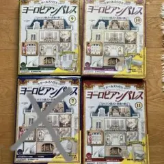 新品 週刊ヨーロピアンパレス ドールハウス 48〜54 デアゴスティーニ