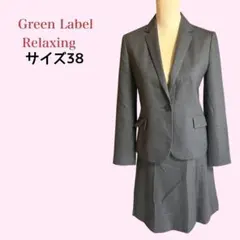 Green Label Relaxing ウール スーツセットアップ グレー38のサムネイル