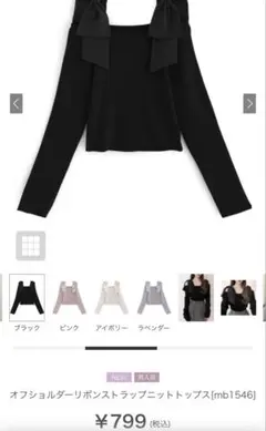 GRL オフショルダーリボンストラップニットトップス mb1546 ブラック 黒