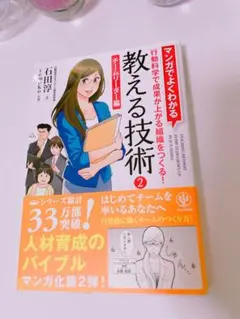 教える技術 = TEACHING METHOD EVERY TEAM GROW…