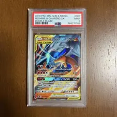 psa9 레시람 & 리자몽 GX RR 선 & 문 더블 블레이즈 키라…