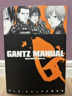 Gantz/manual