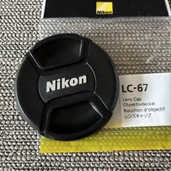 Nikon 純正レンズキャップ LC-67