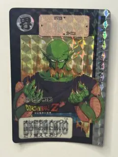 【当時物・希少】ドラゴンボールZ カードダス 270 ピッコロ
