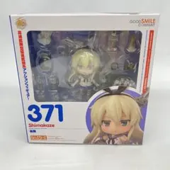 ☆□未開封品　ねんどろいど 艦隊これくしょん -艦これ- 島風　371